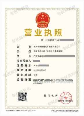 代注冊公司案例解析 深圳市冰海通汽車銷售有限公司與金屬裝飾材料零售業(yè)務(wù)